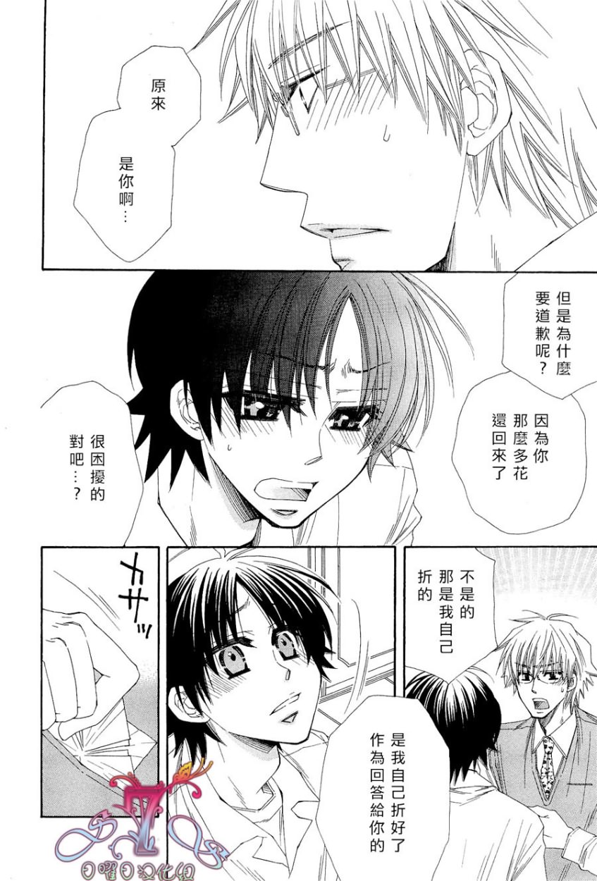 《花的情书》漫画最新章节 第1卷 免费下拉式在线观看章节第【31】张图片