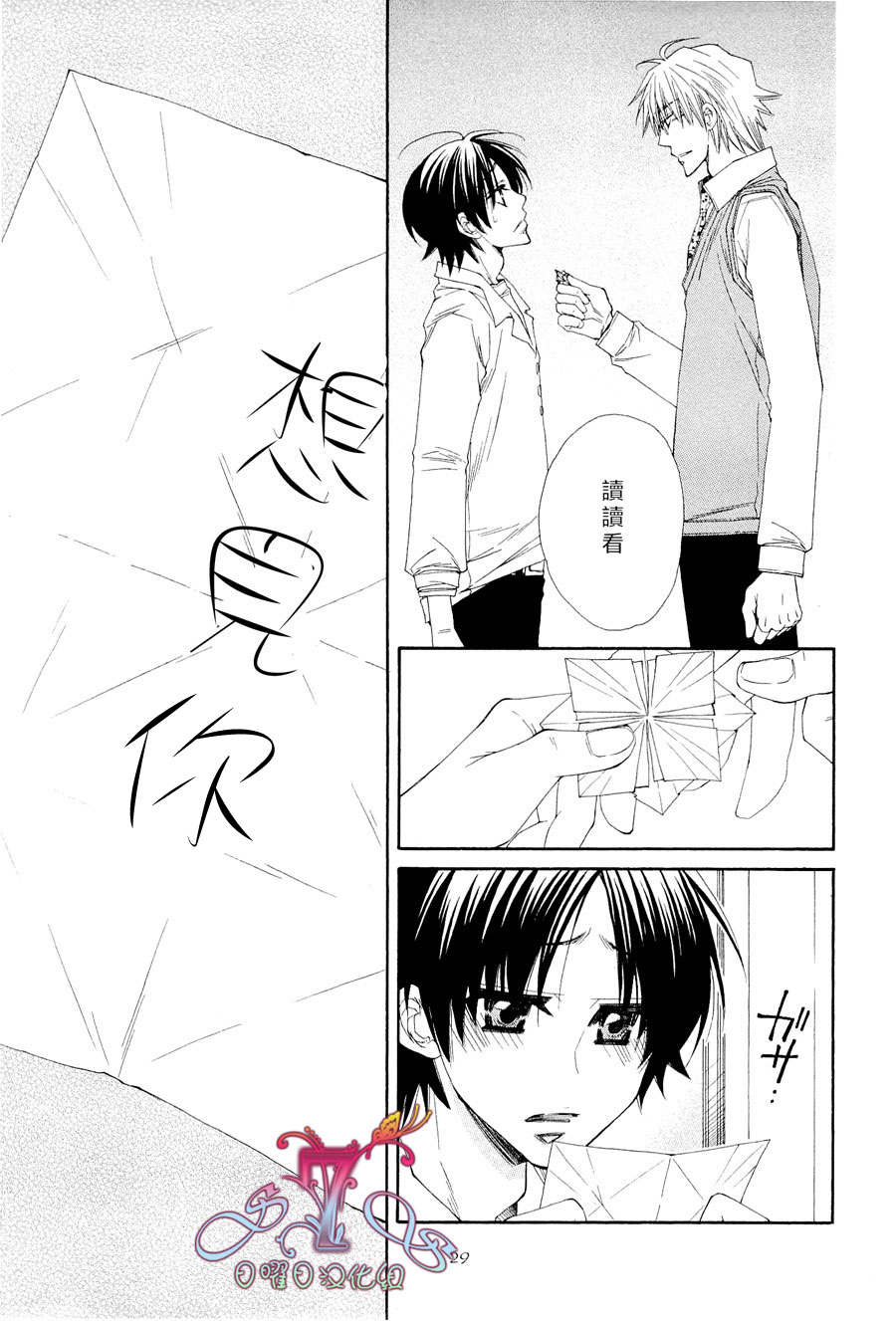 《花的情书》漫画最新章节 第1卷 免费下拉式在线观看章节第【32】张图片