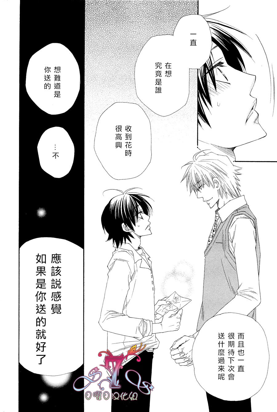 《花的情书》漫画最新章节 第1卷 免费下拉式在线观看章节第【33】张图片