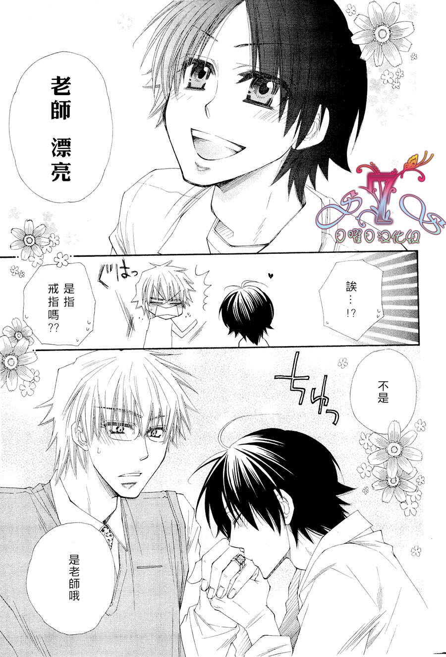 《花的情书》漫画最新章节 第1卷 免费下拉式在线观看章节第【38】张图片