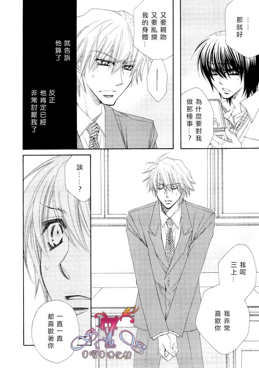 《花的情书》漫画最新章节 第1卷 免费下拉式在线观看章节第【65】张图片