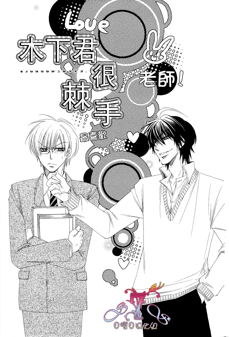 《花的情书》漫画最新章节 第1卷 免费下拉式在线观看章节第【74】张图片