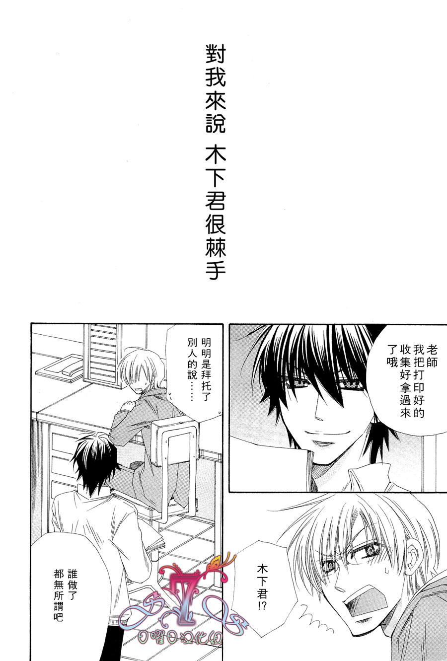 《花的情书》漫画最新章节 第1卷 免费下拉式在线观看章节第【75】张图片