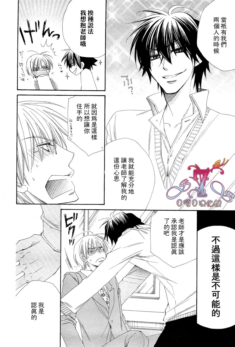 《花的情书》漫画最新章节 第1卷 免费下拉式在线观看章节第【77】张图片