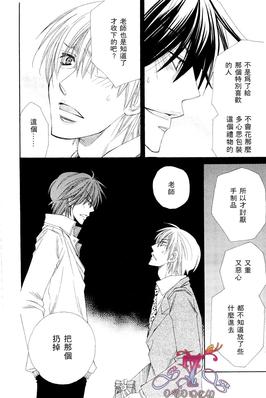 《花的情书》漫画最新章节 第1卷 免费下拉式在线观看章节第【81】张图片