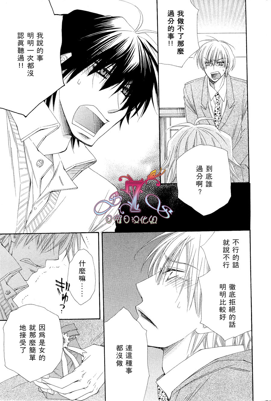 《花的情书》漫画最新章节 第1卷 免费下拉式在线观看章节第【82】张图片