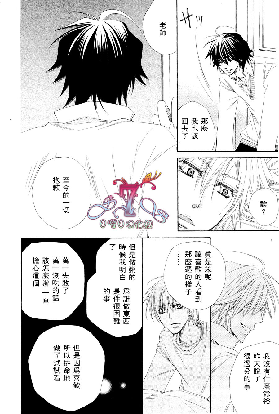 《花的情书》漫画最新章节 第1卷 免费下拉式在线观看章节第【87】张图片