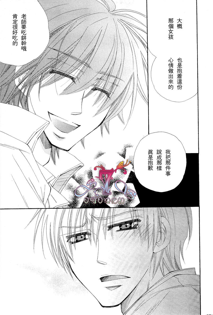 《花的情书》漫画最新章节 第1卷 免费下拉式在线观看章节第【88】张图片