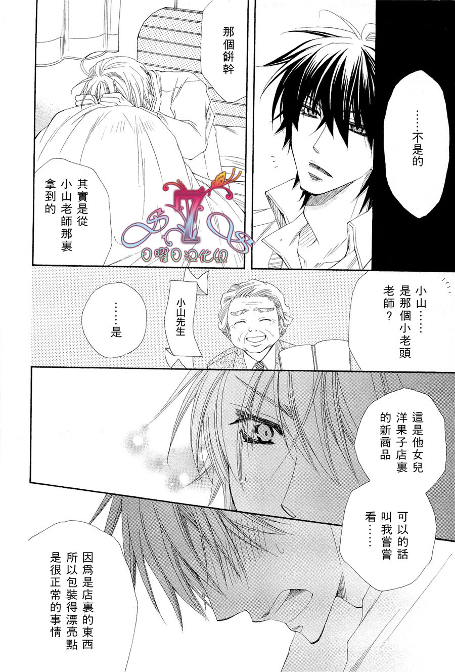 《花的情书》漫画最新章节 第1卷 免费下拉式在线观看章节第【89】张图片