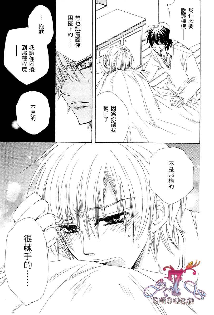 《花的情书》漫画最新章节 第1卷 免费下拉式在线观看章节第【90】张图片