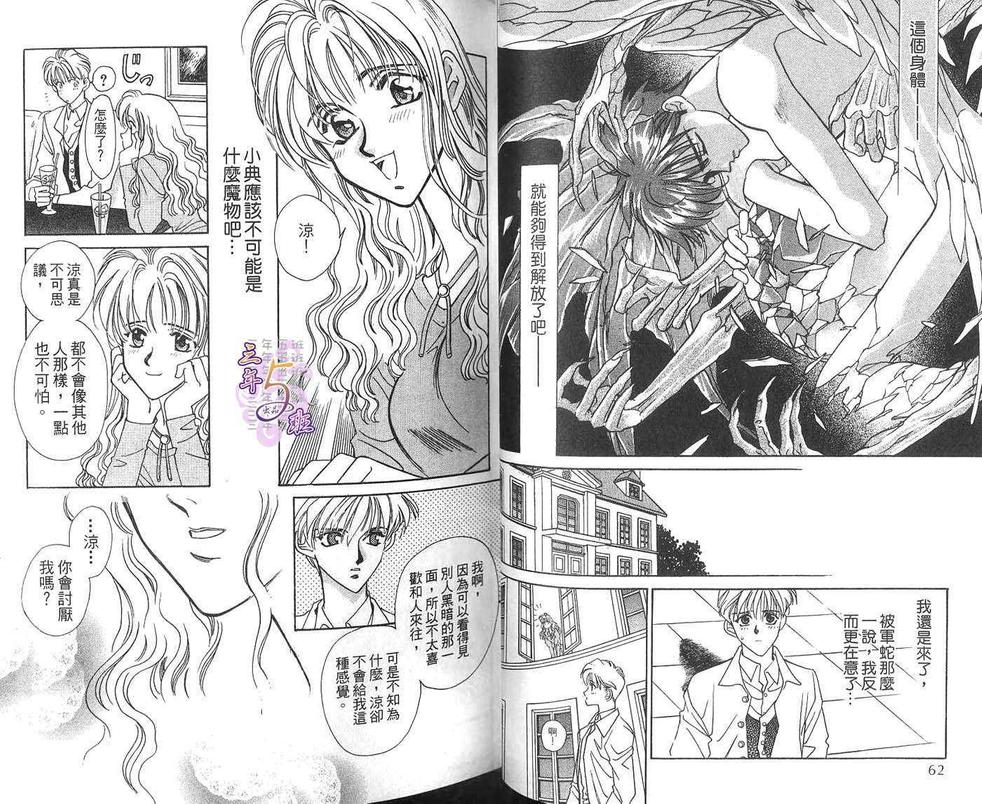 《失乐天使》漫画最新章节 第1卷 免费下拉式在线观看章节第【33】张图片