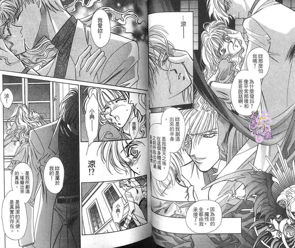 《失乐天使》漫画最新章节 第1卷 免费下拉式在线观看章节第【41】张图片