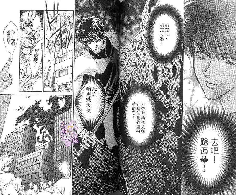 《失乐天使》漫画最新章节 第1卷 免费下拉式在线观看章节第【90】张图片