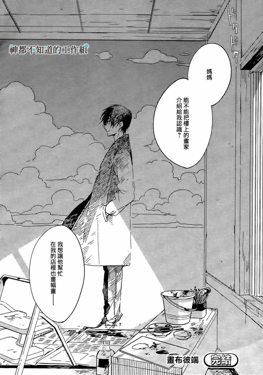 《画布彼端》漫画最新章节 第1话 免费下拉式在线观看章节第【39】张图片