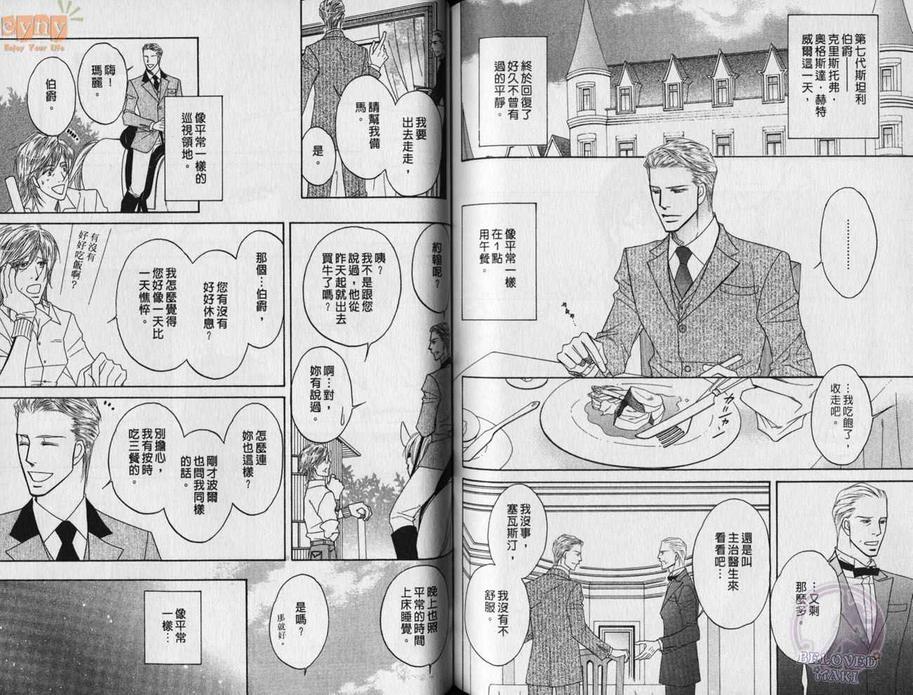 【我亲爱的英国绅士[耽美]】漫画-（ 第1卷 ）章节漫画下拉式图片-65.jpg