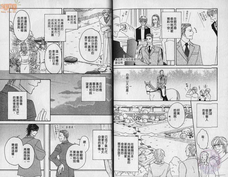 【我亲爱的英国绅士[耽美]】漫画-（ 第1卷 ）章节漫画下拉式图片-82.jpg