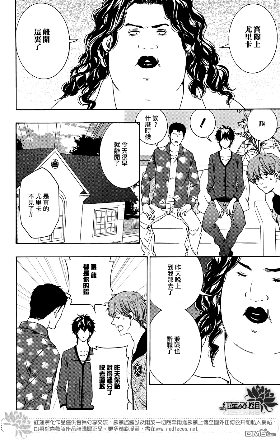 《尤里卡症候群》漫画最新章节 第10话 免费下拉式在线观看章节第【33】张图片