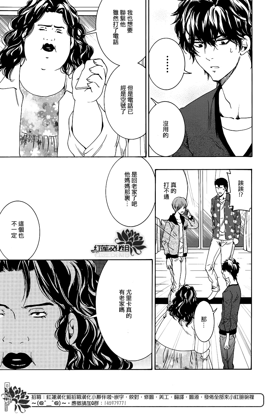 《尤里卡症候群》漫画最新章节 第10话 免费下拉式在线观看章节第【34】张图片