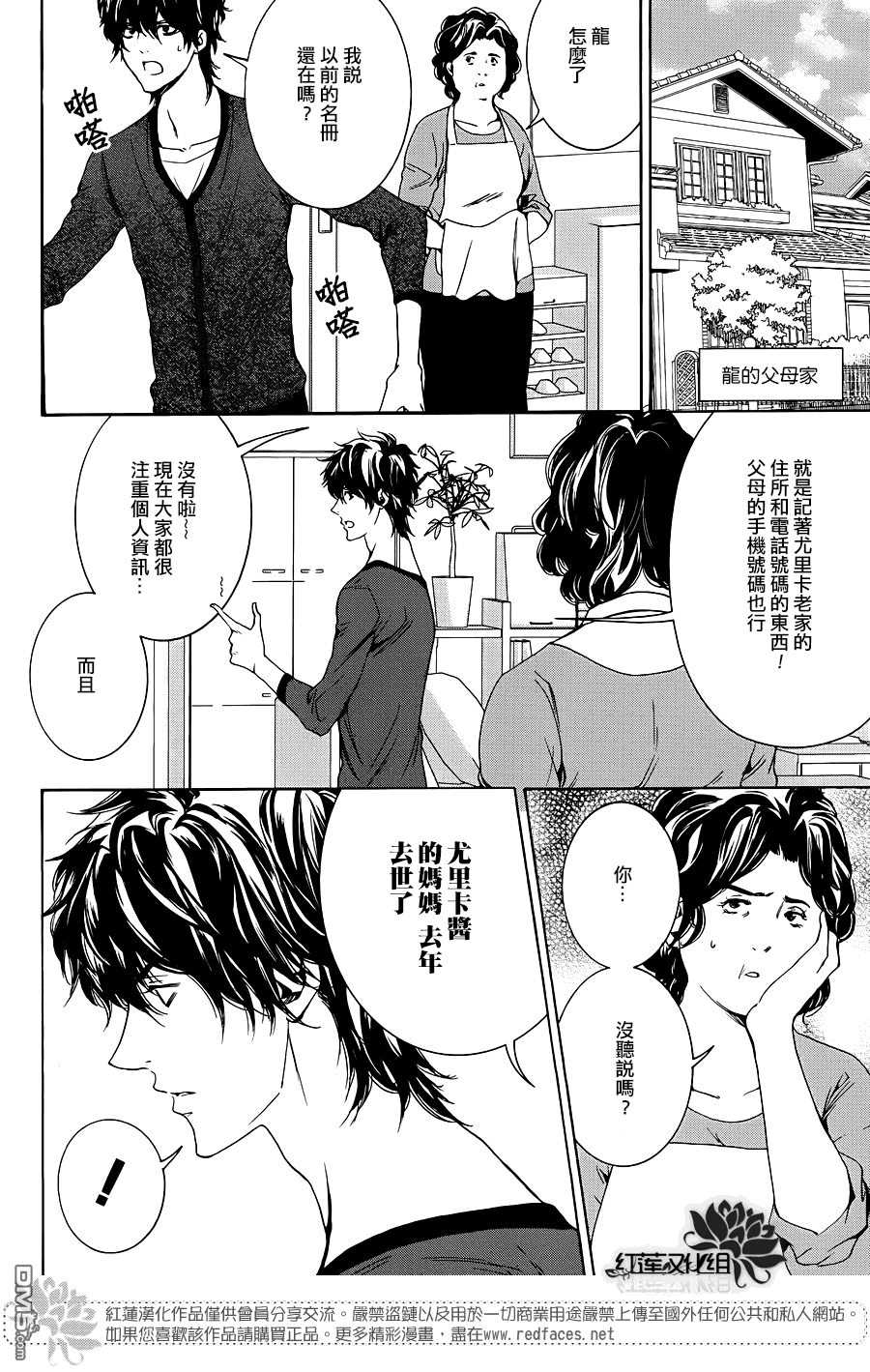 《尤里卡症候群》漫画最新章节 第10话 免费下拉式在线观看章节第【41】张图片