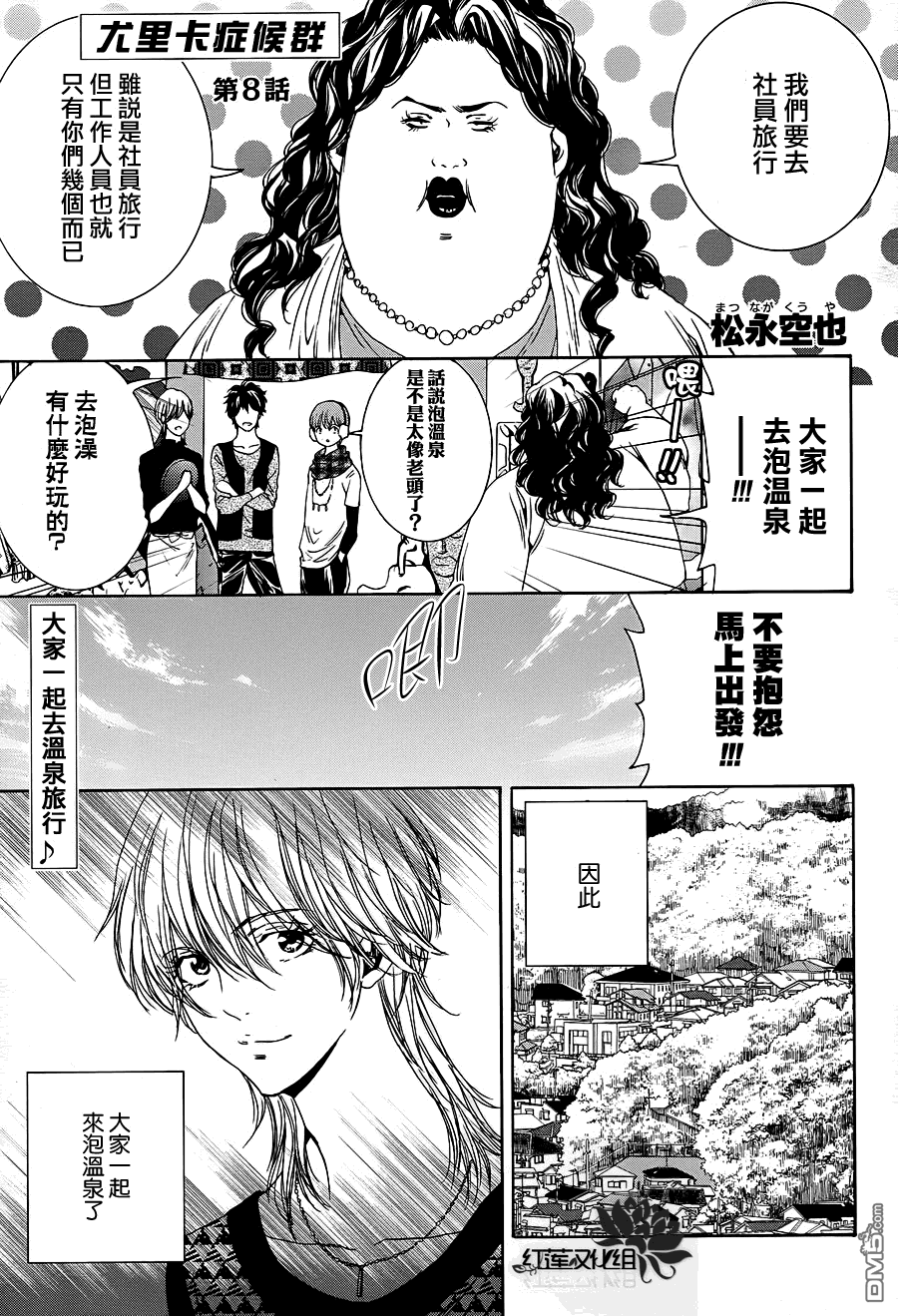 《尤里卡症候群》漫画最新章节 第8话 免费下拉式在线观看章节第【1】张图片