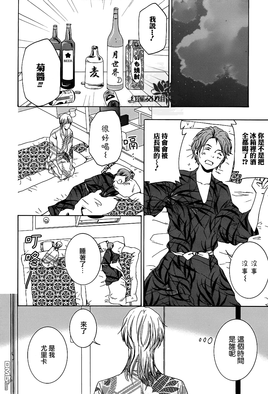 《尤里卡症候群》漫画最新章节 第8话 免费下拉式在线观看章节第【24】张图片