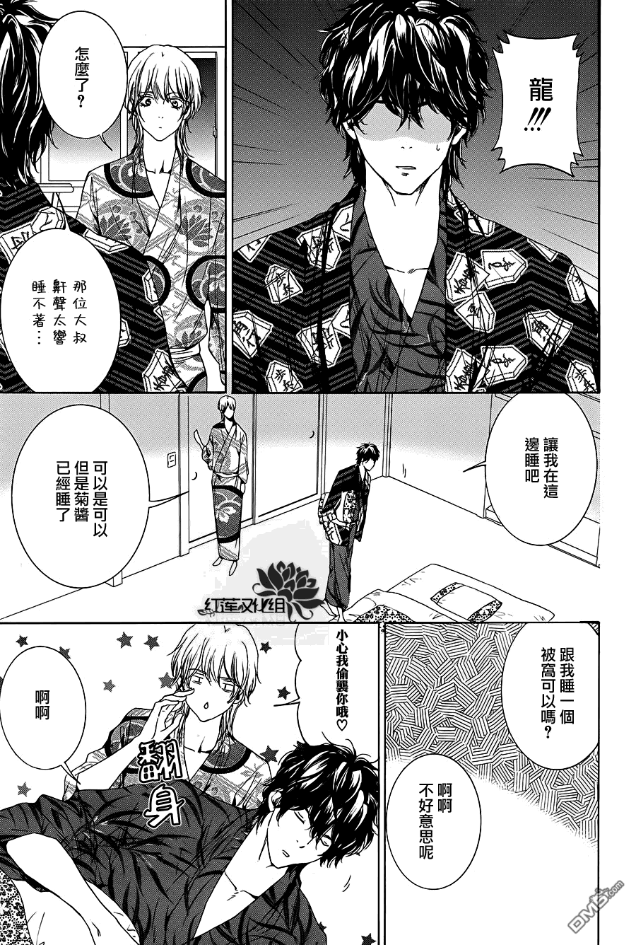 《尤里卡症候群》漫画最新章节 第8话 免费下拉式在线观看章节第【25】张图片