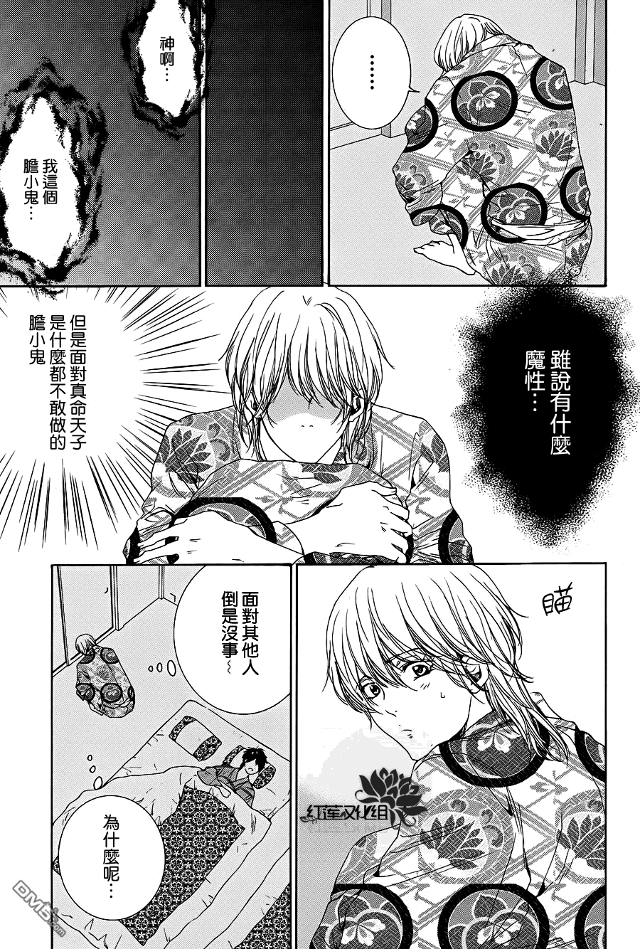 《尤里卡症候群》漫画最新章节 第8话 免费下拉式在线观看章节第【29】张图片