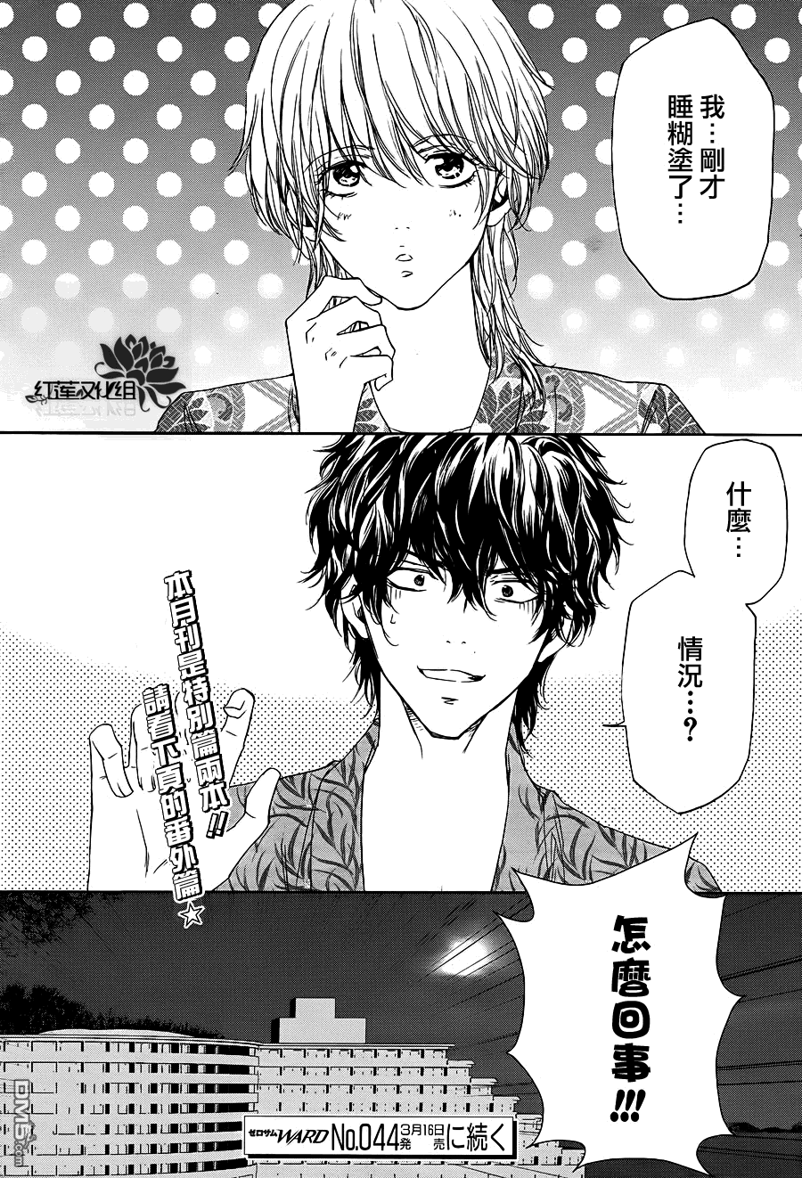 《尤里卡症候群》漫画最新章节 第8话 免费下拉式在线观看章节第【36】张图片