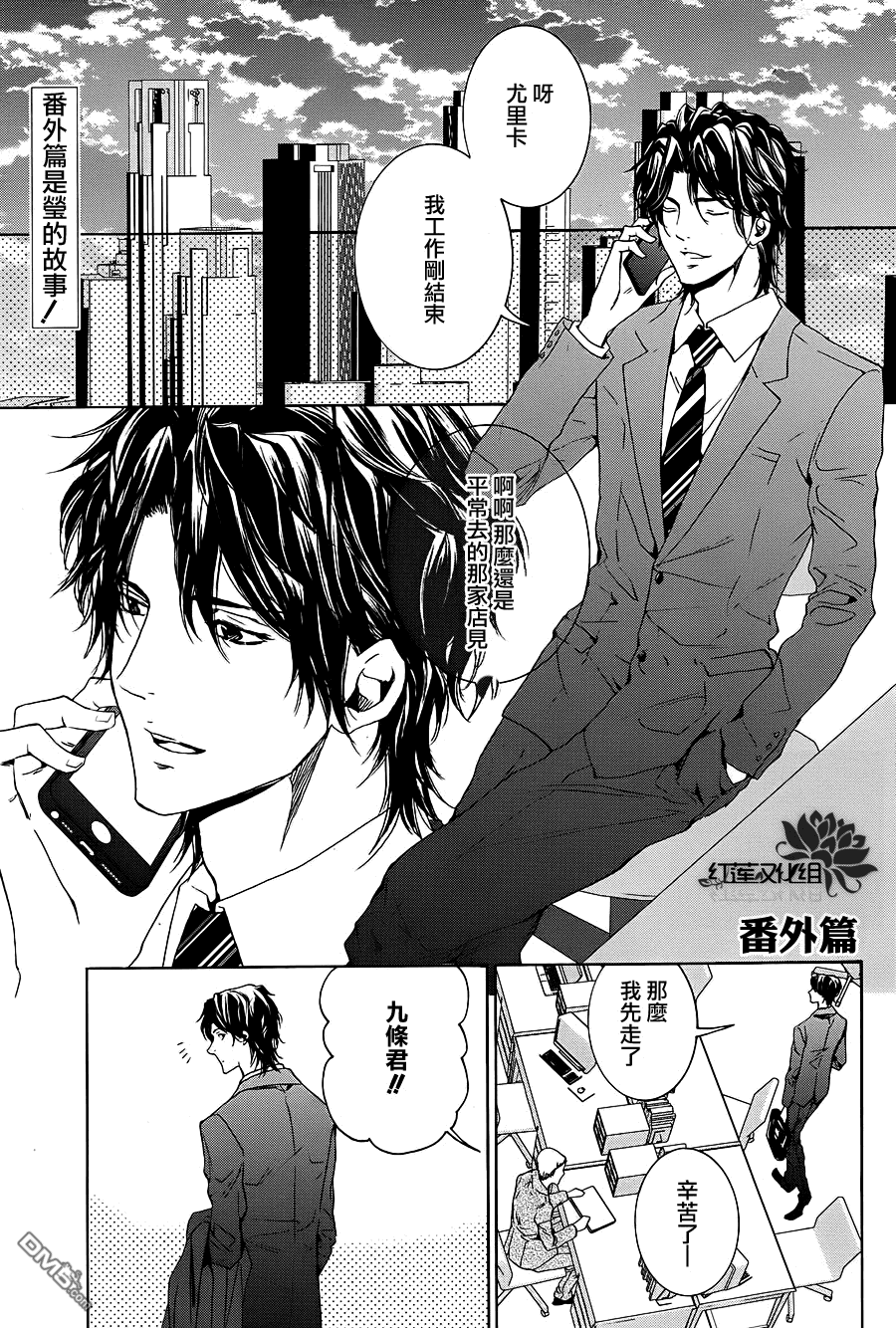 《尤里卡症候群》漫画最新章节 第8话 免费下拉式在线观看章节第【37】张图片