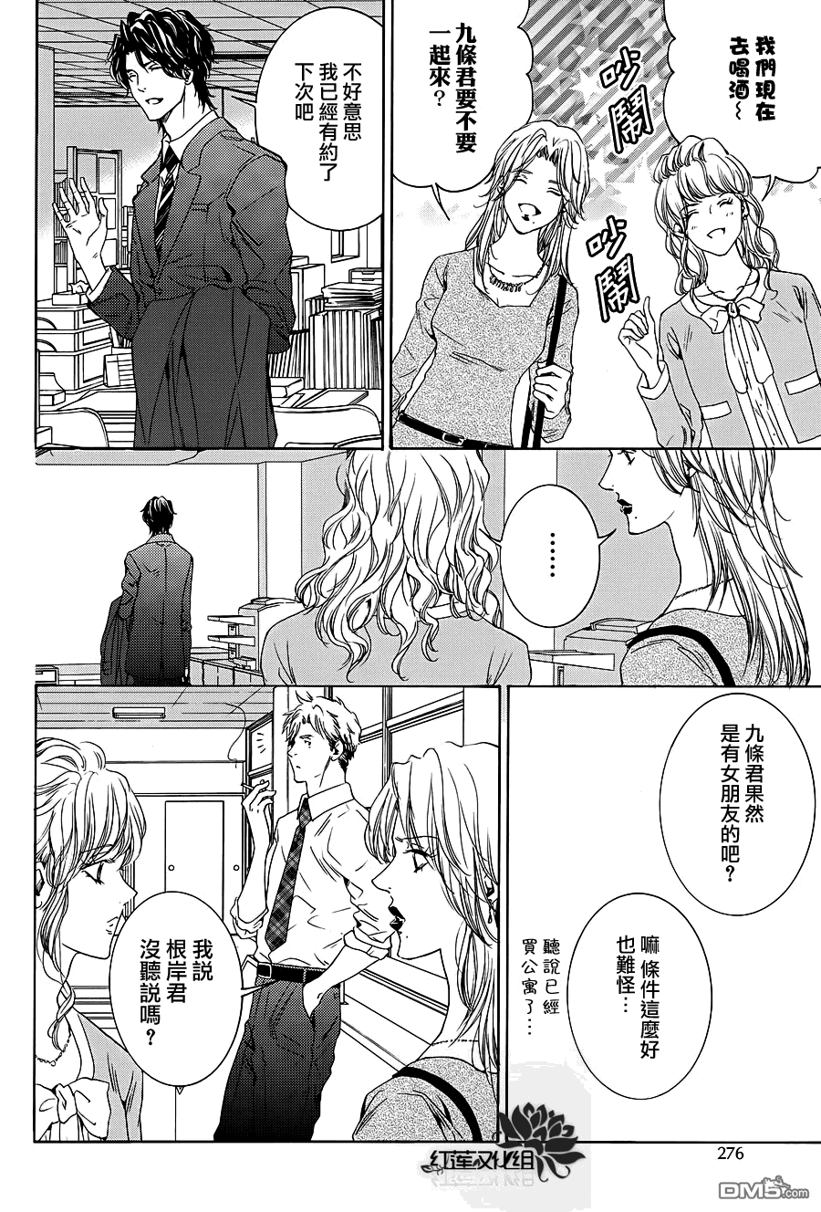 《尤里卡症候群》漫画最新章节 第8话 免费下拉式在线观看章节第【38】张图片