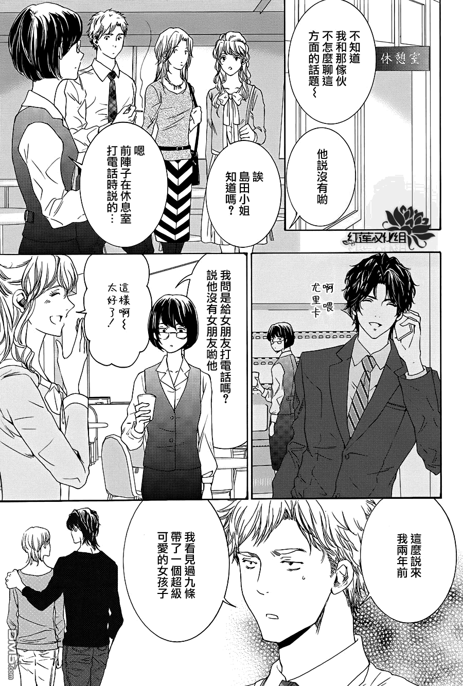 《尤里卡症候群》漫画最新章节 第8话 免费下拉式在线观看章节第【39】张图片