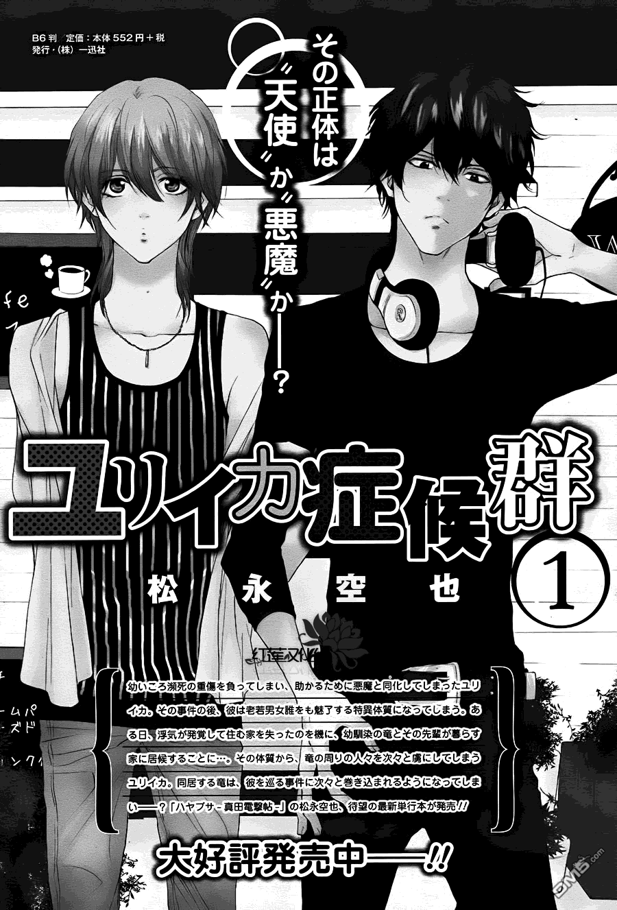 《尤里卡症候群》漫画最新章节 第8话 免费下拉式在线观看章节第【45】张图片