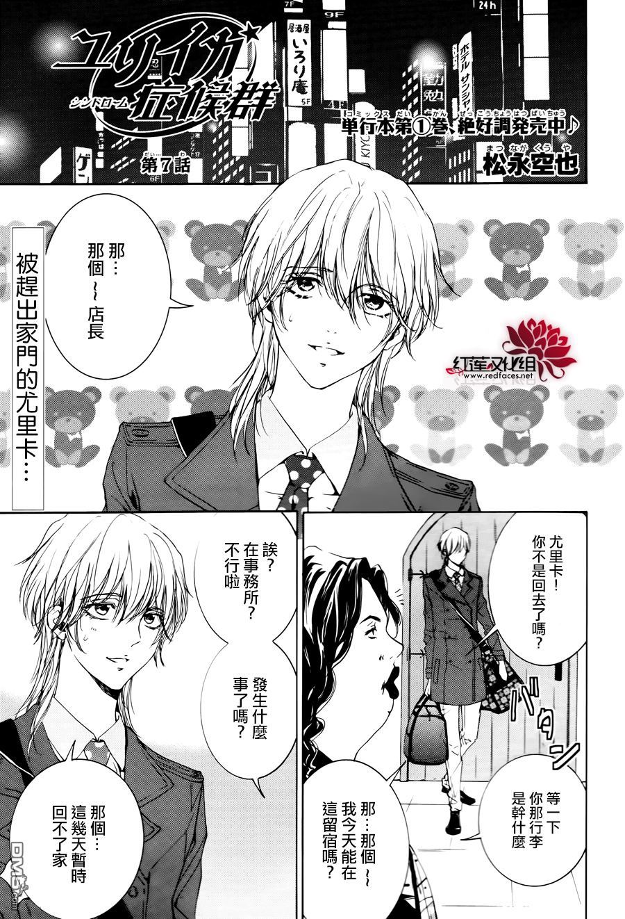 《尤里卡症候群》漫画最新章节 第7话 免费下拉式在线观看章节第【1】张图片