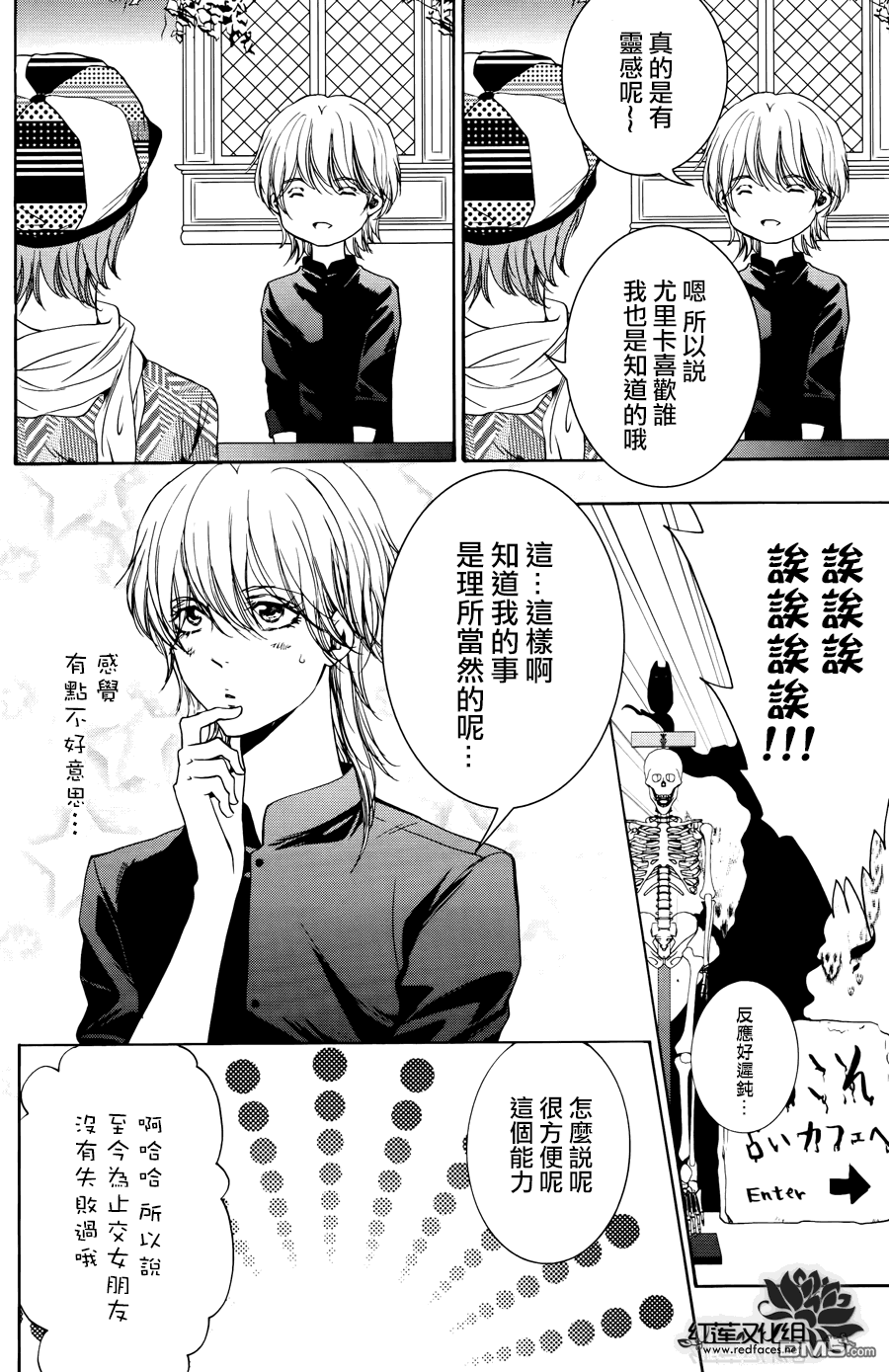 《尤里卡症候群》漫画最新章节 第7话 免费下拉式在线观看章节第【20】张图片