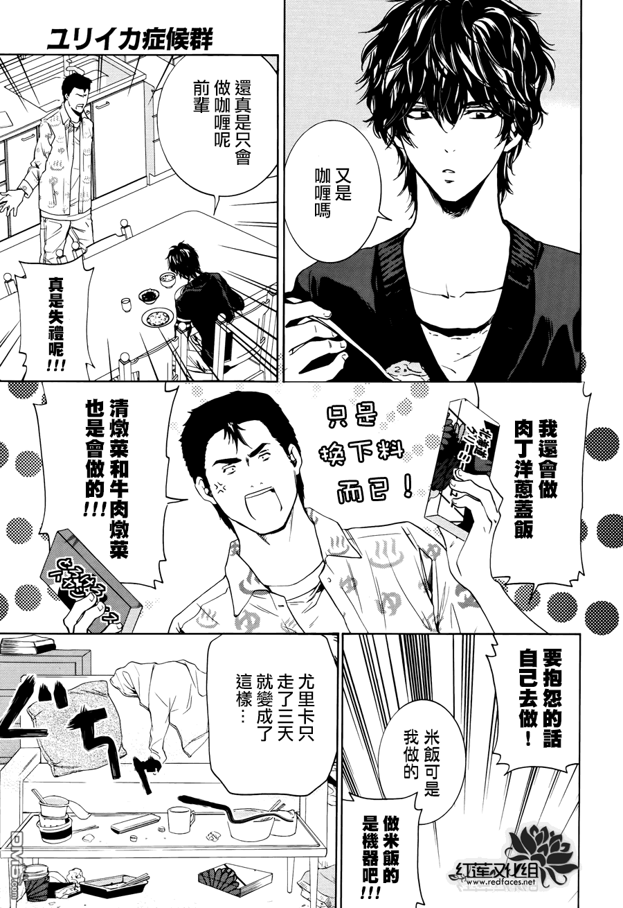 《尤里卡症候群》漫画最新章节 第7话 免费下拉式在线观看章节第【25】张图片