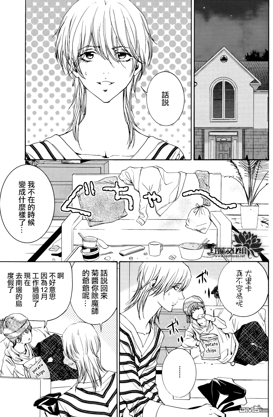 《尤里卡症候群》漫画最新章节 第7话 免费下拉式在线观看章节第【37】张图片