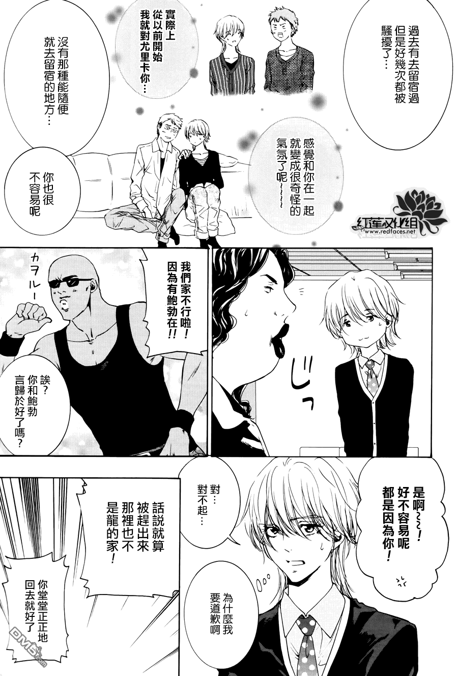 《尤里卡症候群》漫画最新章节 第7话 免费下拉式在线观看章节第【3】张图片