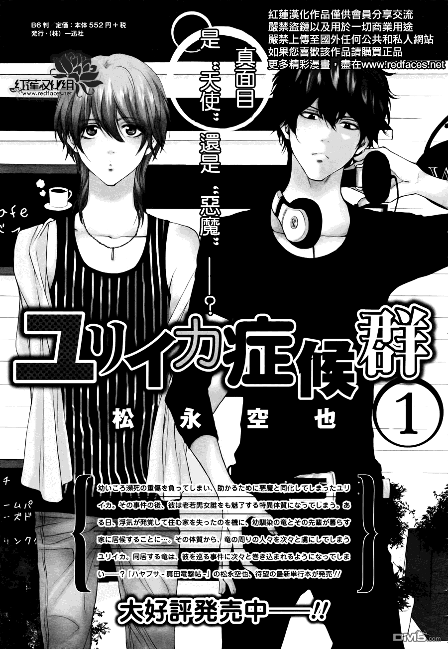 《尤里卡症候群》漫画最新章节 第7话 免费下拉式在线观看章节第【41】张图片