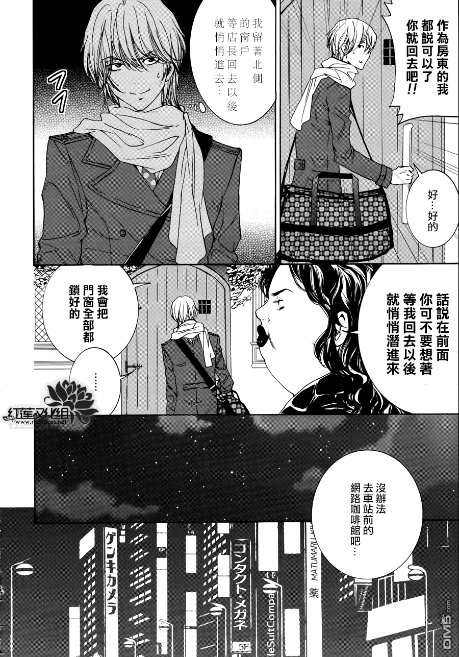 《尤里卡症候群》漫画最新章节 第7话 免费下拉式在线观看章节第【4】张图片