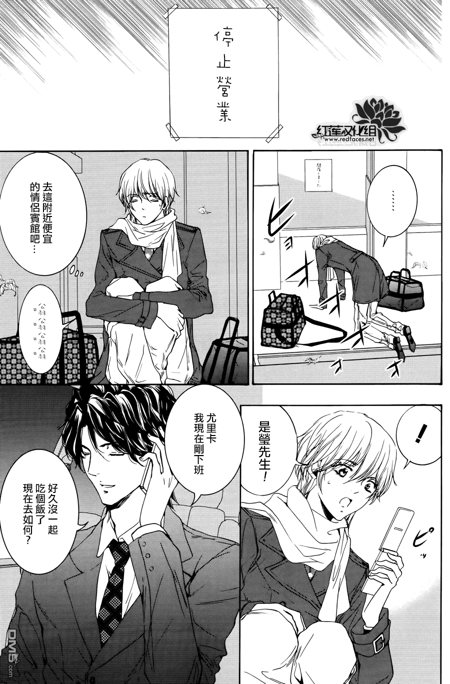 《尤里卡症候群》漫画最新章节 第7话 免费下拉式在线观看章节第【5】张图片