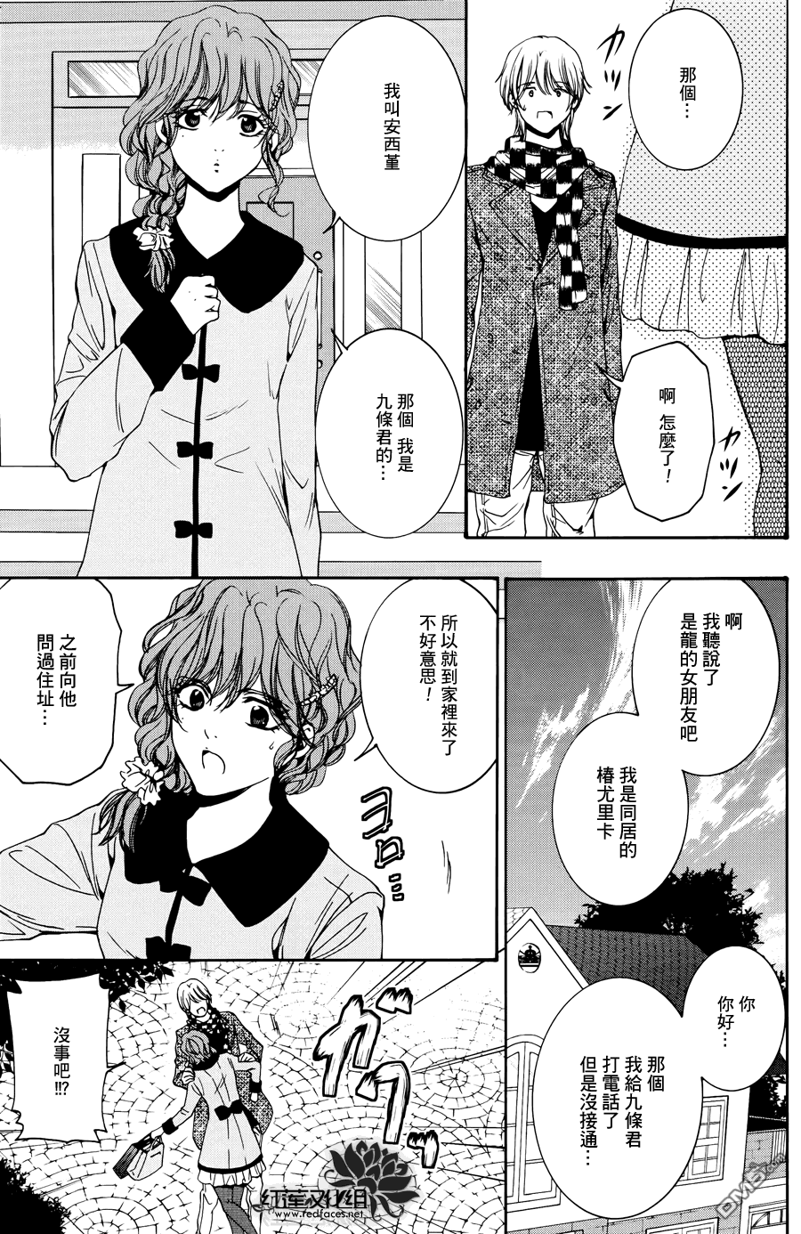 《尤里卡症候群》漫画最新章节 第6话 免费下拉式在线观看章节第【10】张图片