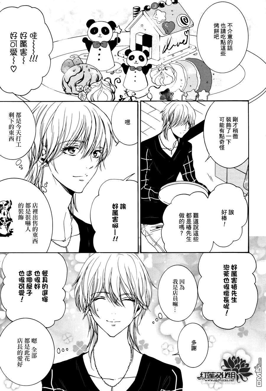 《尤里卡症候群》漫画最新章节 第6话 免费下拉式在线观看章节第【14】张图片