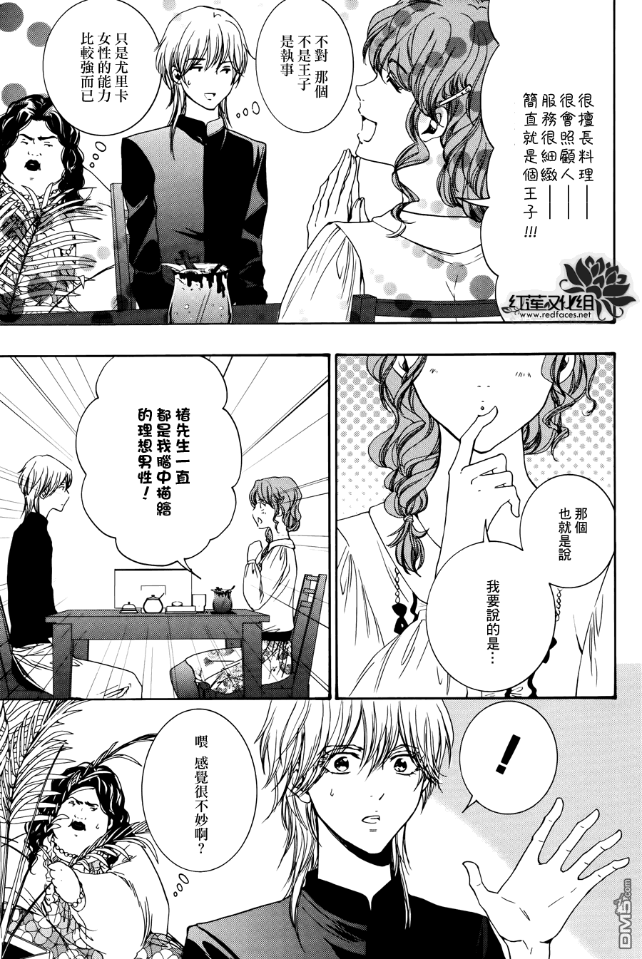 《尤里卡症候群》漫画最新章节 第6话 免费下拉式在线观看章节第【28】张图片