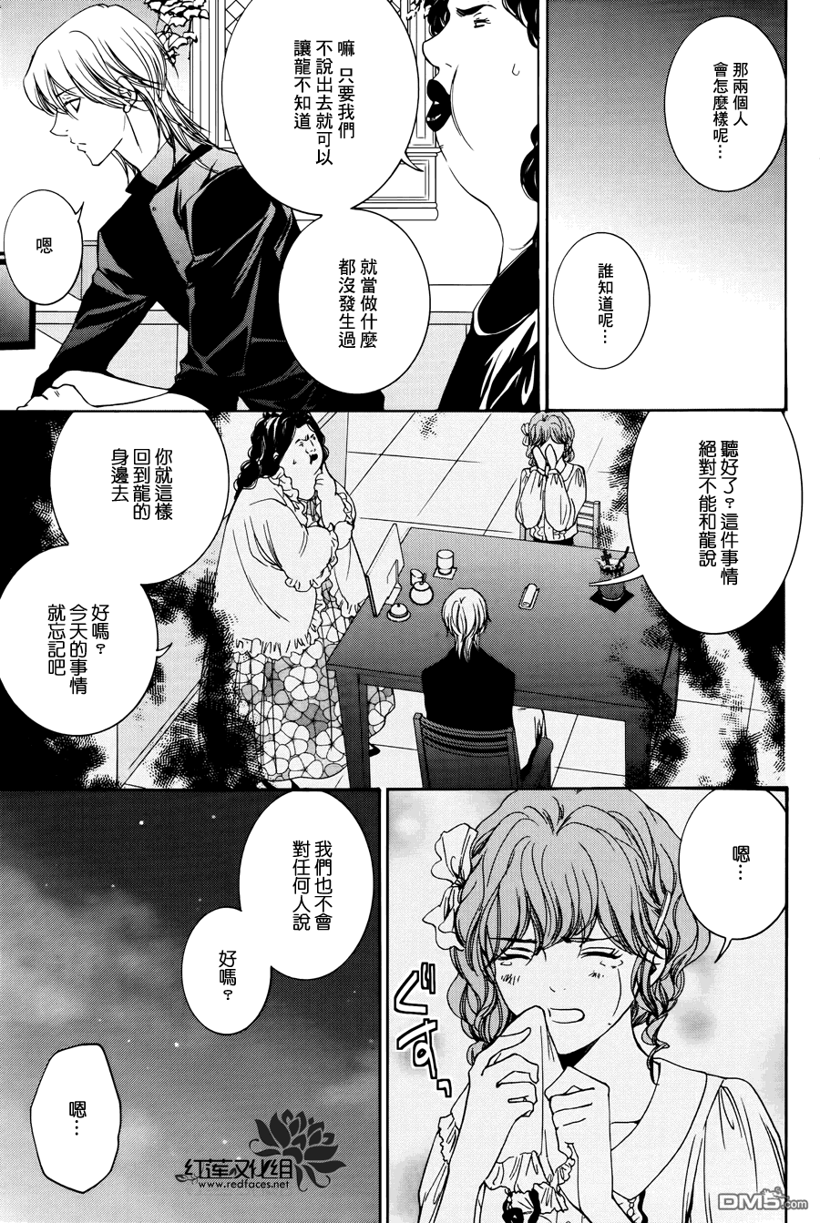 《尤里卡症候群》漫画最新章节 第6话 免费下拉式在线观看章节第【32】张图片