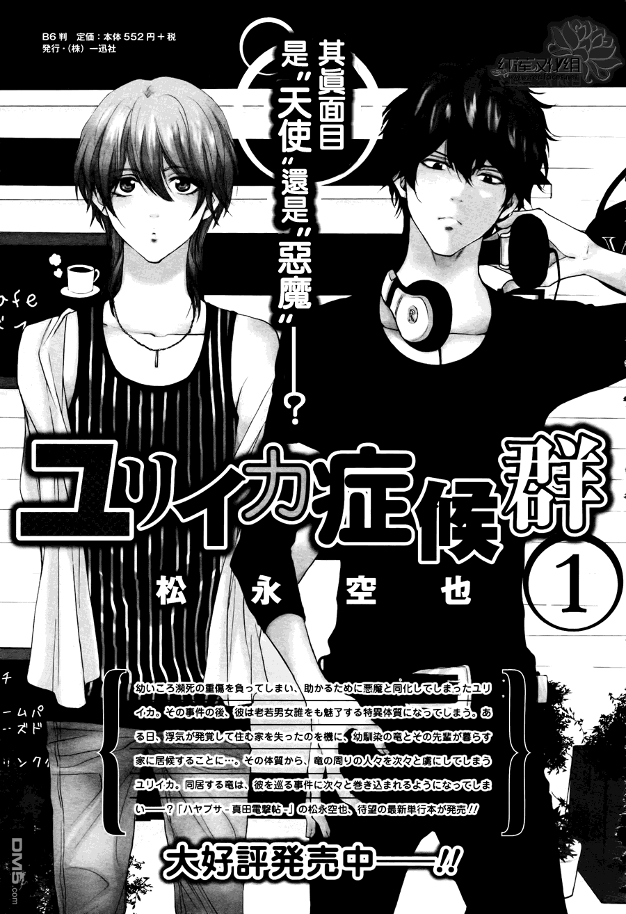 《尤里卡症候群》漫画最新章节 第6话 免费下拉式在线观看章节第【40】张图片