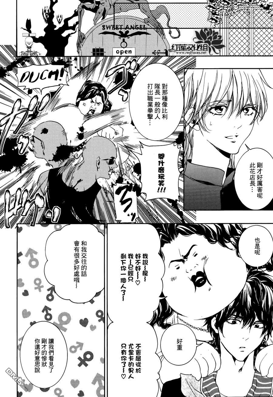 《尤里卡症候群》漫画最新章节 第6话 免费下拉式在线观看章节第【5】张图片