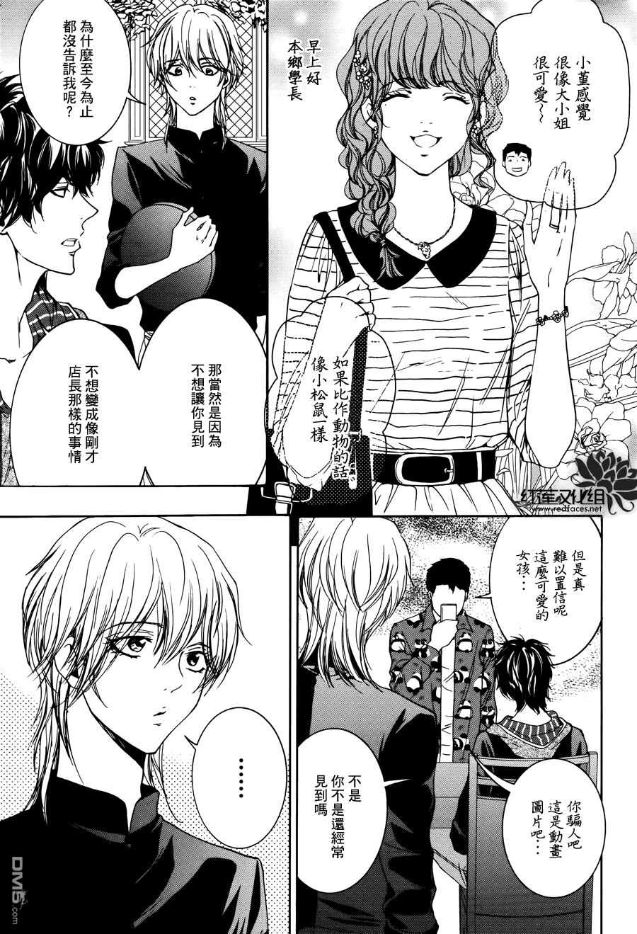 《尤里卡症候群》漫画最新章节 第6话 免费下拉式在线观看章节第【8】张图片