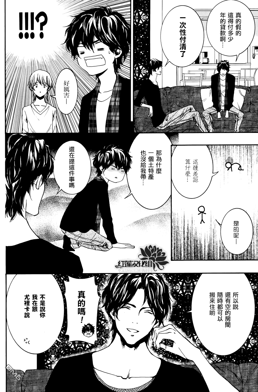 《尤里卡症候群》漫画最新章节 第5话 免费下拉式在线观看章节第【14】张图片