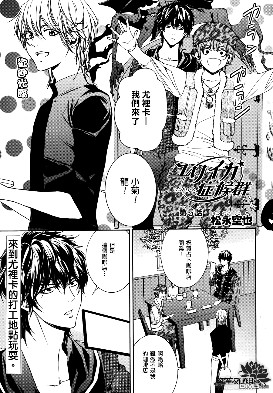 《尤里卡症候群》漫画最新章节 第5话 免费下拉式在线观看章节第【1】张图片