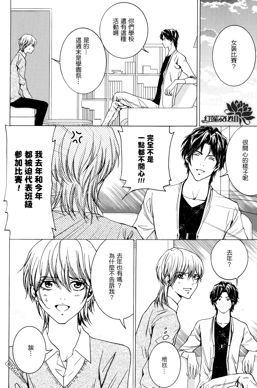 《尤里卡症候群》漫画最新章节 第5话 免费下拉式在线观看章节第【22】张图片